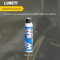 สเปรย์ทำความสะอาดอเนกประสงค์แบบไม่ใช้น้ำ Wash ขนาด 600 มล.