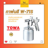 กาพ่นสี รุ่น W-71S TOWA