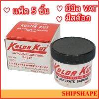 (แพ๊ค 5 ชิ้น) น้ำยาวัดน้ำมัน Kolor Kut ขนาด 62กรัม รุ่น KK02  ออกใบกำกับภาษีได้ค่ะ