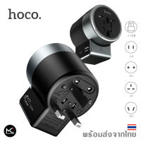 Hoco AC4 ปลั๊กทั่วโลก ใช้ได้ทั่วโลกเพียงแค่หมุน หัวแปลงรอบโลก Universal Adapter Plug ห้วแปลงปลั๊กไฟ มีช่องเสียบ USB 2.4A 2 ช่อง