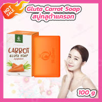 สบู่กลูต้าแครอท The Queen Gluta Carrot Soap [100 g]