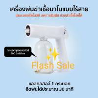 FLASH SALEเครื่องพ่นแอลกอฮอล์!!! ปืนพ่นแอลกอฮอล์ฆ่าเชื้อโรคเครื่องพ่นนาโน เครื่องพ่นแอลกอฮอล์อัตโนมัติ Healthy Lifestyle 800ML รุ่น T-11 ฆ่าเชื้อได้