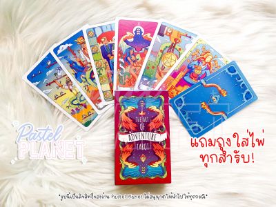 [พร้อมส่ง🇹🇭] The Art of Adventure Tarot ไพ่ยิปซี ไพ่ทาโรต์