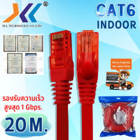 สายแลน CAT6 สำเร็จรูปพร้อมใช้งาน ความยาว 20 เมตร ความเร็ว 1Gbps สำหรับใช้ภายในอาคาร