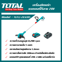 เครื่องตัดหญ้าแบตเตอรี่ไร้สาย 20V ตรา TOTAL ( TGTLI203285 / Power tool )