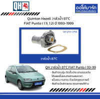 Quinton Hazell วาล์วน้ำ 87C FIAT Punto I 1.1i, 1.2i ปี 1993-1999