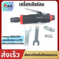 เครื่องเจียรลม เครื่องเจียร์ 1/4 คอตรงเครื่องขัด เครื่องมือไฟฟ้า 3-6mm