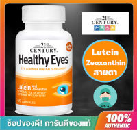 21st Century, Healthy Eyes, Lutein &amp; Zeaxanthin, 60 Capsules,สายตา ,ลูทีน, ซีแซนทีน