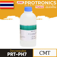 CMT น้ำยามาตรฐานพีเอช Buffer Solution pH 7 รุ่น PRT-PH7