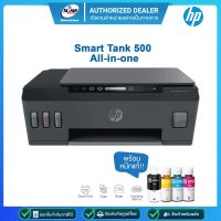 Printer HP Smart Tank 500 All-in-One (4SR29A) ออกใบกำกับภาษีได้ พร้อมหมึกแท้