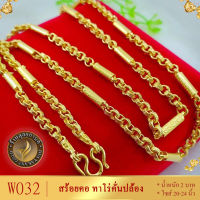 W032 สร้อยคอ ลายทาโร่คั่นปล้อง หนัก 2 บาท ไซส์ 20-24 นิ้ว (1 เส้น)