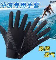 【Original import】 Special surfing full-finger sun protection gloves seaside diving professional snorkeling sun protection non-slip wear-resistant underwater equipment swimming