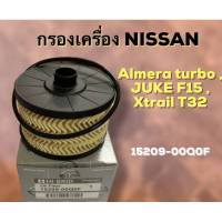 กรองเครื่อง Nissan Almera turbo, JUKE F15, XTRIAL T32 (15209-00Q0F)