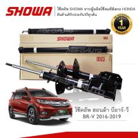 SHOWA โช๊คอัพ โชว่า Honda BRV ฮอนด้า บีอาร์-วี 2016-2019