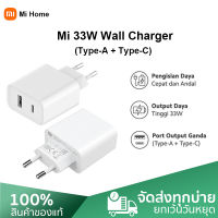 Xiaomi Mi 33W Wall Charger (Type-A+Type-C) EU อแดปเตอร์ชาร์จไวแบบ 33W (รับประกันศูนย์ไทย 6 เดือน)