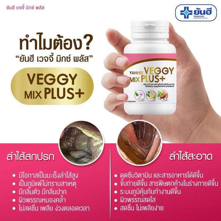 เซ็ทคู่2กระปุก-yanhee-ultimate-l-carnitine-ลดน้ำหนัก-yanhee-veggy-ยันฮี-เวจจี้-มิกซ์-พลัส-ดีท็อคล้างลำไส้-ถ่ายง่าย-พร้อมส่ง