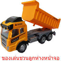 MAXTOY รถของเล่น รถบรรทุก รถดั๊ม รถจับเข็น มีลาน ยกดั๊ม 188A