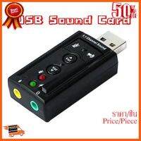 ??HOT!!ลดราคา?? USB 2.0 External Sound Card Virtual 7.1 Channel Stereo Audio Adapter ##ชิ้นส่วนคอม อุปกรณ์คอมพิวเตอร์ เมนบอร์ด หน้าจอ มอนิเตอร์ CPU เม้าท์ คีย์บอร์ด Gaming HDMI Core Laptop