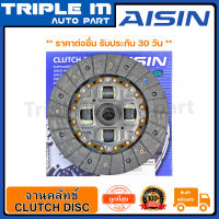 AISIN จานคลัทซ์ แผ่นคลัช AE100, AE111, AT190, ALTIS, SOLUNA, 4AFE, VIOS, ZZE121 (JAPAN) 8.5 นิ้วx21T (23.5MM) (DT-124VA) Made in Japan ญี่ปุ่นแท้ สินค้ารับประกัน 30 วัน.