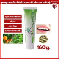 ยาสีฟัน กิฟฟารีน ไบ โอ เฮอร์เบิล พลัส Giffarine BIO HERBAL PLUS TOOTHPASTE ลดการสะสมของแบททีเรีย กลิ่นปาก คราบหินปูน ปากสะอาด ลมหายใจหอม สดชื่น มั่นใจ