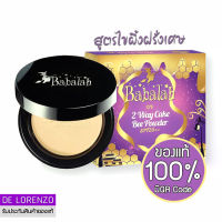 แป้งบาบาร่า ไขผึ้ง สูตรไขผึ้งฝรั่งเศส แป้งบาบาร่าสูตรใหม่ 14g Babalah Magic Bee Powder SPF20