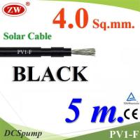 สายไฟโซลาร์เซลล์ PV1-F H1Z2Z2-K 1x4.0 Sq.mm. DC Solar Cable โซลาร์เซลล์ สีดำ (5 เมตร) รุ่น PV1F-4-BLACK-5m