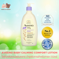 Aveeno Baby Calming Comfort Lotion 532 ml. อวีโน่ เบบี้โลชั่น โลชั่นเด็ก โลชั่นสำหรับเด็ก โลชั่นทาผิวเด็ก โลชั่นทารก โลชั่นสำหรับทารก โลชั่นทาผิวทารก อวีโน ครีมทาผิวเด็ก โลชั่นน้ำนมบำรุงผิวลูกน้อยจากธรรมชาติ ครีมทาผิวสำหรับทารก ผิวแพ้ง่าย mamyandbuddy