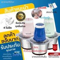 เครื่องบดสับโถสแตนเลสแท้(ไร้สนิม) หัวปั่นซุปเปอร์มอเตอร์สองสปีดดสีสันสดใส ขนาด 2 ลิตรจุใจ เครื่องบดหมู บดพริก บดผัก บดเครื่องแกง 4ใบมีเ MK