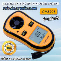 Fan Anemometer Thermometer GM8908 0~30m/s เครื่องวัดความเร็วของลม แบบใบพัด ใช้ วัดแรงลม ตรวจสอบปริมาณการไหลของอากาศ วัดสภาพอากาศ เครื่องวัดความเร็วลม