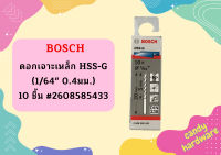 Bosch ดอกเจาะเหล็ก HSS-G (1/64" 0.4มม.) - 10 ชิ้น #2608585433