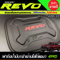 ครอบฝาถังน้ำมัน สีดำด้านโลโก้แดง Toyota Revo 2015-2022 รุ่น4WD 2และ4ประตูตัวสูง (A)