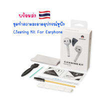 พร้อมส่ง ?? เซตทำความสะอาดหูฟัง Cleaning Kit For Airpods Earphone ชุดทำความสะอาด อุปกรณ์หูฟัง airpod3 Airpod Pro