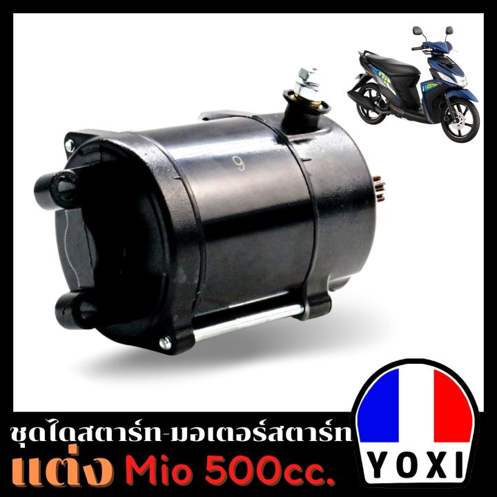 yoxi-racing-ไดสตาร์ทแต่ง-mio-fino-500cc