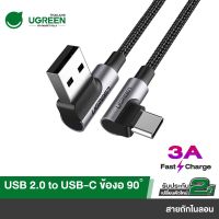 ( Promotion+++) คุ้มที่สุด UGREEN USB 2.0 to USB-C 3A Cable 90° Angled 2 Sides รองรับ QC3.0 ชาร์จได้รวดเร็ว รุ่น US176 ยาว 0.5-2 M (Alu, Nylon) ราคาดี อุปกรณ์ สาย ไฟ ข้อ ต่อ สาย ไฟ อุปกรณ์ ต่อ สาย ไฟ ตัว จั๊ ม สาย ไฟ