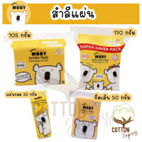 เก็บโค้ดส่วนลดราคาพิเศษ Baby Moby สำลีแผ่น Pads เบบี้​โมบี้​ มีให้เลือก 3 ขนาด