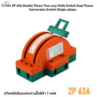 63A 2P สวิตช์สลับไฟ แหล่งจ่ายไฟฟ้า คัทเอาท์ 2 ทาง 1 เฟส ขนาด 63A 3P Double Throw Two-way Knife Switch Single-phase