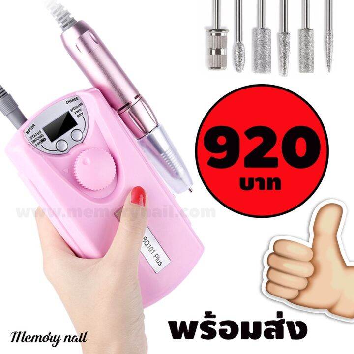 โปรดีล คุ้มค่า ( สีชมพู ) เครื่องเจียรเล็บ BQ-EN101 30000 Rpm เครื่อง ...