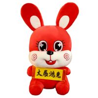 ปีกระต่าย Zodiac Bunny Plush ของเล่นตุ๊กตาสัตว์ Mascot สำหรับตุ๊กตามงคล Lucky สำหรับตุ๊กตาเครื่องประดับจีน28ซม./11