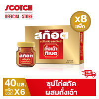 สก๊อตซุปไก่สกัด ผสมถั่งเฉ้า 40 มล. (แพ็ก 6 ขวด) จำนวน 8 แพ็ก ยิ่งซื้อยิ่งคุ้ม จัดส่งฟรี!!