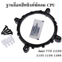 4 in 1 CPU Cooler ฐานล็อคฮีทซิงค์ (Heat sink) พัดลม CPU สำหรับ Intel 775 1150 1155 1156 1366 (ขายเป็นชุด)