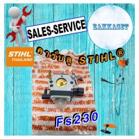 คาร์บลูเครื่องตัดหญ้า STIHL® Fs230