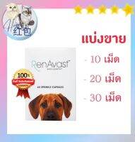 Renavast for Dog แบบแบ่งขาย อาหารเสริมโปรตีน บำรุงไต