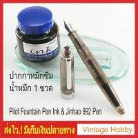 ปากกาหมึกซึมสีดำใส และ น้ำหมึก Pilot เลือกสีได้ ( Fountain Pen and Fountain Pen InK )