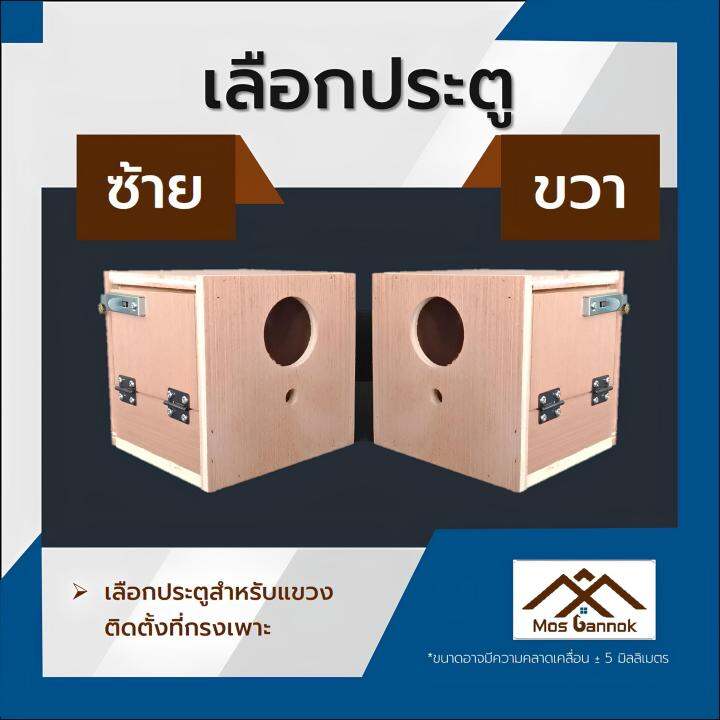 รังเพาะนก-รังเพะาฟิ้นซ์-รังเพาะซีบ้า-กระจอก-พร้อมส่ง-รังเพาะนกแก้ว-บ้านนก-กล่องเพาะนก-รังนอนนก-กล่องไข่นกแก้ว-ลังเพาะนก