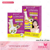 ของแท้!! (แบบกล่องx6ซอง) ยกกล่อง เซรั่มลำใย Julas Herb Longan melasma Serum จุฬาเฮิร์บ เซรั่ม ทาฝ้า ลำใย ครีมซอง (บรรจุ 8 มล. x 6 ซอง)