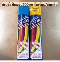 Kings Stella (คิงส์สเตลล่า) Fix On Spray Super Easy Starch สเปรย์หอมอัดกลีบให้ได้รูป อัดพลีท สเปรย์รีดผ้า 500 ml.