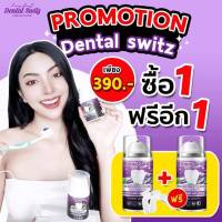 ยาสีฟัน ฟอกฟันขาว Dentalswitz ซื้อ 2 แถม 2