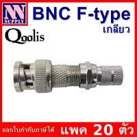 CCTV connector หัว BNC เกลียว สำหรับเข้าสาย RG6 งานกล้องวงจรปิด แพค 20 ตัว