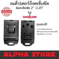 SAFARILAND อแด็ปเตอร์ ล็อคเข็มขัด 2 นิ้ว ใช้ได้กับซอง SAFARILAND ทุกรุ่น