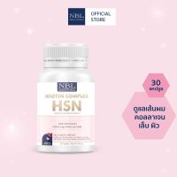 NBL Biotin Complex HSN - เอ็นบีแอล ไบโอติน คอมเพล็กซ์ เอชเอสเอ็น บำรุงผม เล็บ ผิว (30 เม็ด)